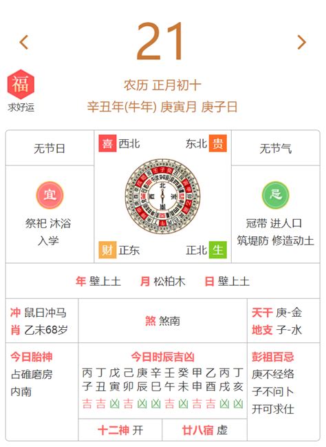 吉宜|今日吉日黄历查询，今日宜做什么，忌什么